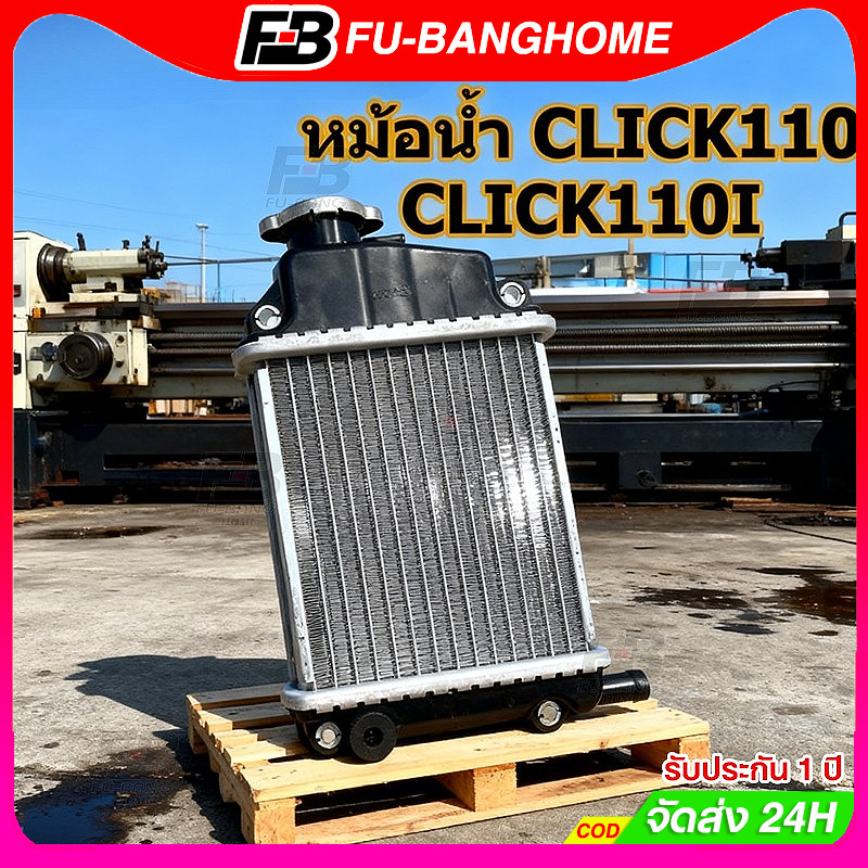 หม้อน้ำ CLICK 110 / CLICK 110i OEM คลิ๊ก หม้อน้ำเดิม หม้อน้ำ คลิก หม้อน้ำคลิก110i หม้อน้ำคลิก110 หม้อน้ำคลิกคาบู