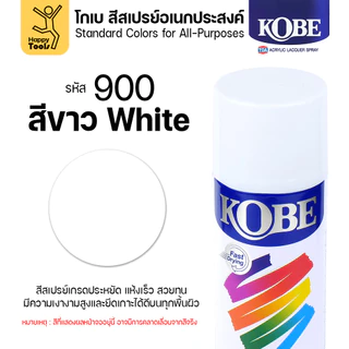 (1กระป๋อง) สีสเปรย์ KOBE รหัสสี #900 ชื่อสี White (สีขาวทึบ) ขนาด400CC ของแท้ ราคาดี มีของพร้อมส่งตลอด