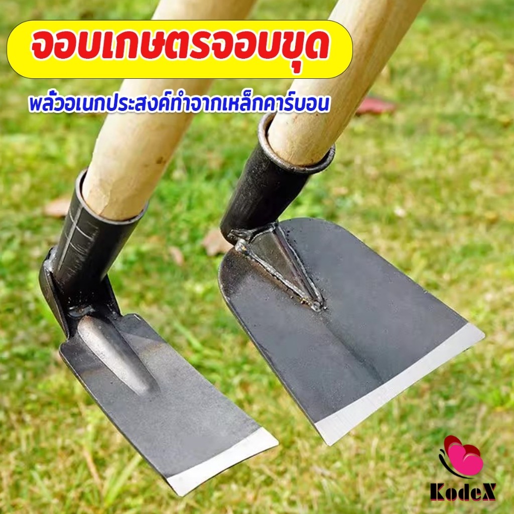 KDX จอบเกษตร จอบดายหญ้า ถางหญ้า เหมาะมากกับงานเกษตรและปลูกพืช Garden hoe