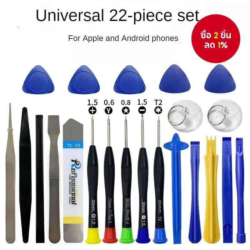 ชุดเครื่องมือซ่อมโทรศัพท์มือถือ ชุดไขควง 22in1 สําหรับ iPhone iPad แล็ปท็อป เครื่องมือเปิดอุปกรณ์