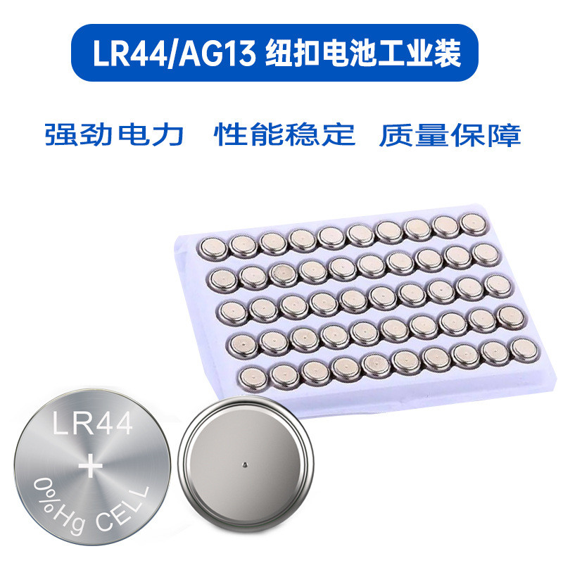 อุตสาหกรรมสวมใส่ LR44/LR1130/LR41 ปุ่ม 1.5V สามารถแก้ไขยี่ห้อสามารถบัดกรีฟุตเชื่อมตอนนี้/11.27A