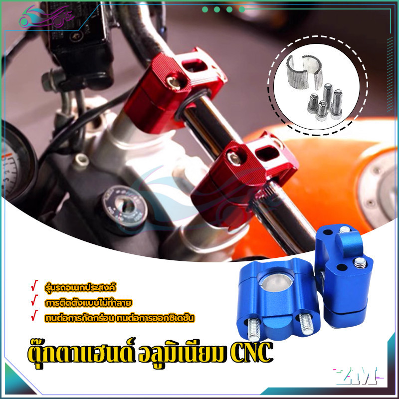 ตุ๊กตาแฮนด์ อลูมิเนียม CNC ยกเยื้องปรับแฮนด์ ป้องกันการเกิดออกซิเดชันและรอยขีดข่วน สีสันสะดุดตา ดูมีสไตล์
