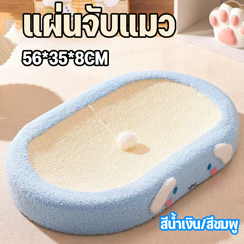 แผ่นจับแมว อ่างลับเล็บ แผ่นลับเล็บ ของเล่นแมว ที่นอนแมว 2in1 ที่นอนฝนเล็บแมว เล่น/นอน/นั่ง ที่ฝนเล็บสัตว์เลี้ยง