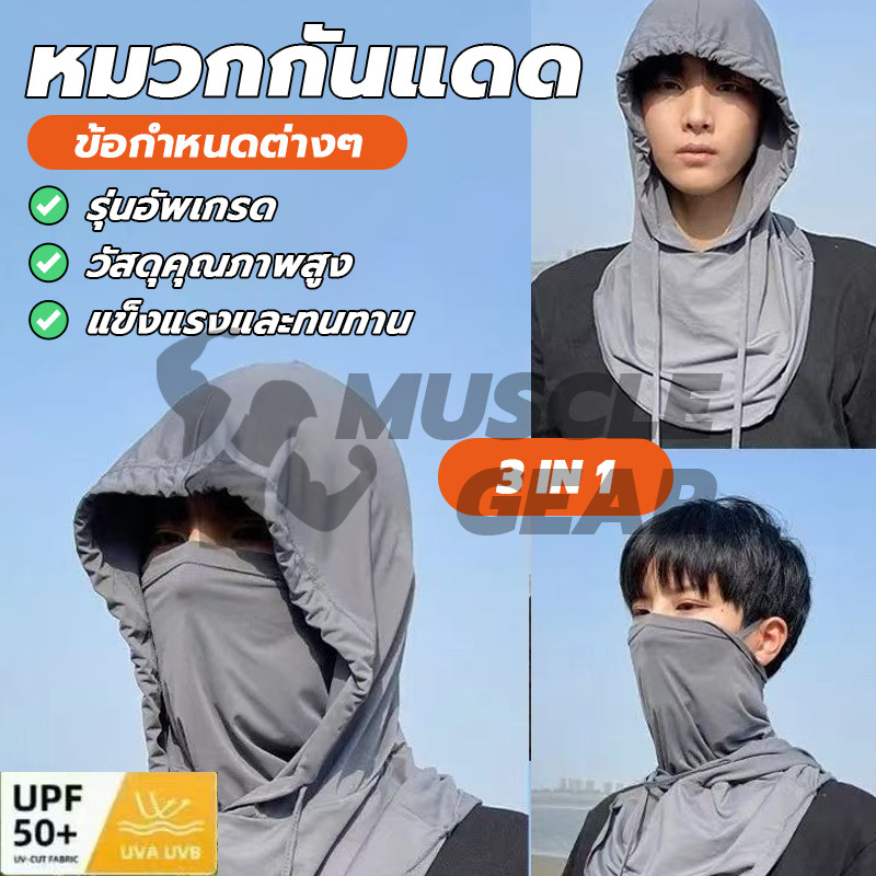 หมวกพร้อมหน้ากากกันแดด 3 in 1 คลุมหัว-หน้า-คอ ระบายอากาศได้ ป้องกันความร้อน ป้องกันรังสียูวี - รูปที่ 3