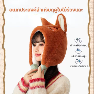 หมวกการ์ตูน จูดี้ หมวกการ์ตูนผู้หญิง อบอุ่นคลุมหู กันลมป้องกันหนาว สไตล์เด่น น่ารัก ขนปุย