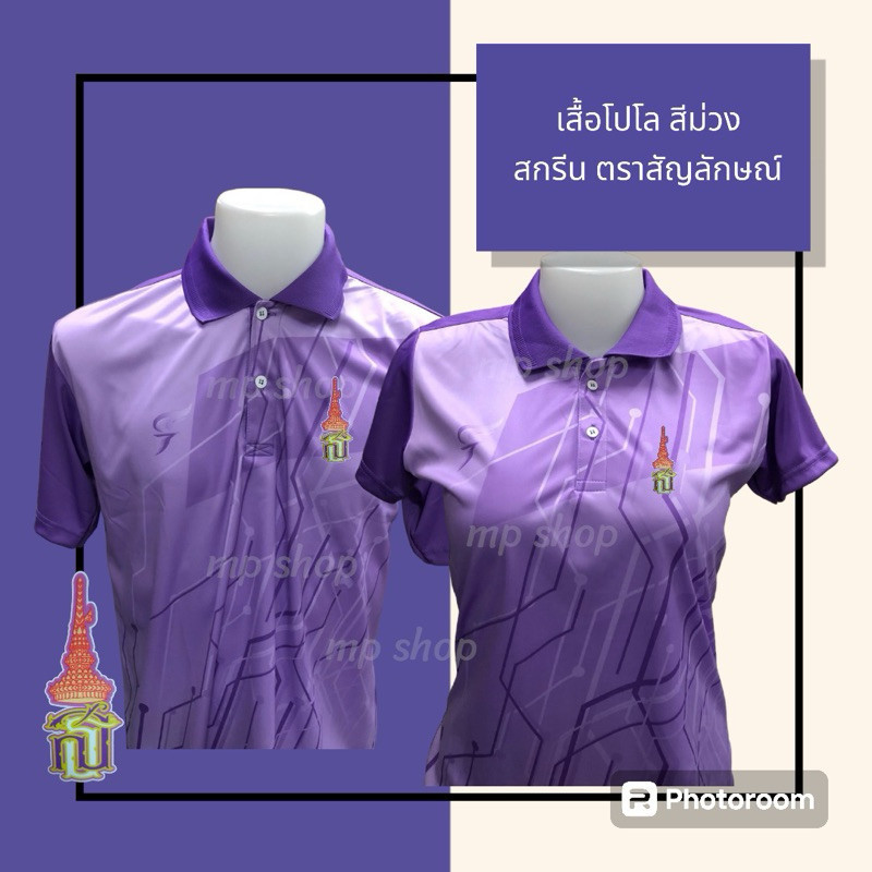 เสื้อโปโล SPORT DAY สีม่วงอ่อน พิมพ์ลายโลโก้
