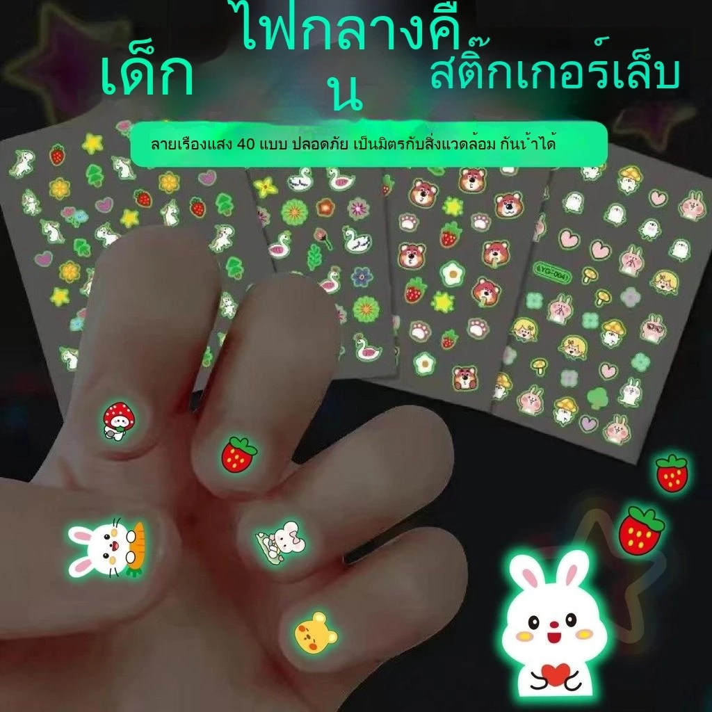 สติกเกอร์ติดเล็บเด็ก ลายสัตว์การ์ตูนเรืองแสง