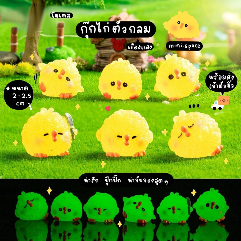 F-mini กุ๊กไก่ขนฟู ไก่ขนหยิกหยอง ตัวกลม (ชุด 6 แบบ) MS6020 ตุ๊กตาจิ๋ว โมเดลจิ๋ว ตุ๊กตาเรซิ่น ตั้งโต๊ะทำงาน แต่งสวน แต...