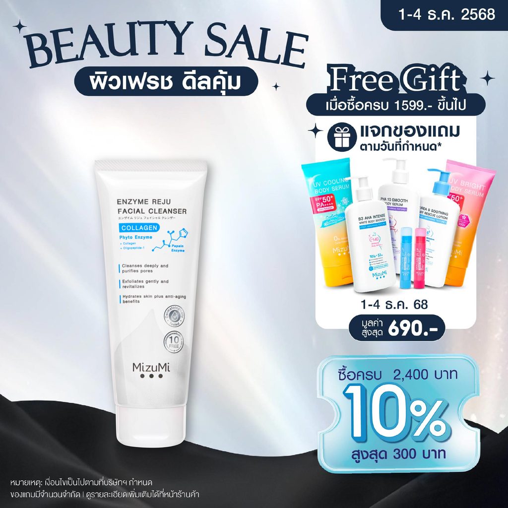 MizuMi Enzyme Reju Facial Cleanser Collagen 100 ml.วิปโฟมฟองนุ่ม เผยผิวเรียบเนียนนุ่ม ชุ่มชืน