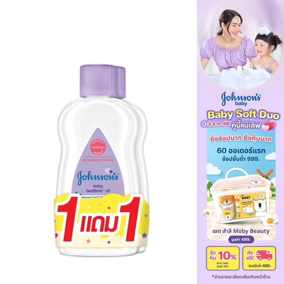 [1แถม1] จอห์นสัน เบบี้ Oil bedtime 300ml BOGO จอห์นสันออยล์ เบดไทม์ 300 มล. 1+1