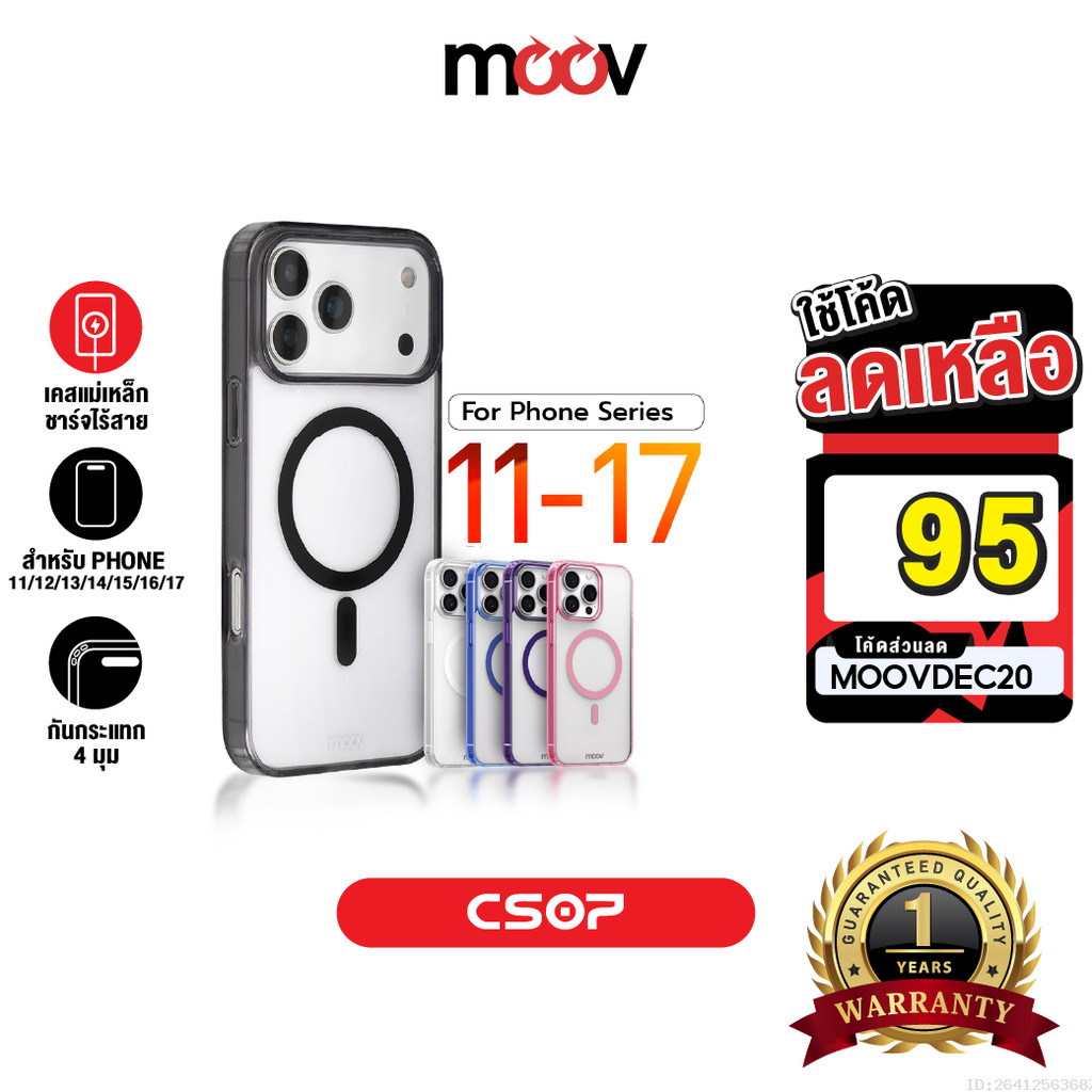 [95บ.โค้ดคุ้ม] Moov CS07 เคสแม่เหล็ก ไอโฟน Case iPhone 17 Pro Max Air 16 Pro 15 Plus 14 13 12 11 ชาร์จไร้สาย