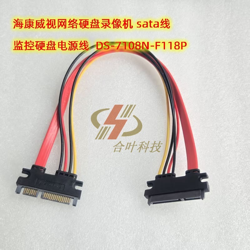 เหมาะสําหรับ Hikvision Network Hard Disk Video Recorder sata Cable Monitoring สายไฟ DS-7108N-F118P