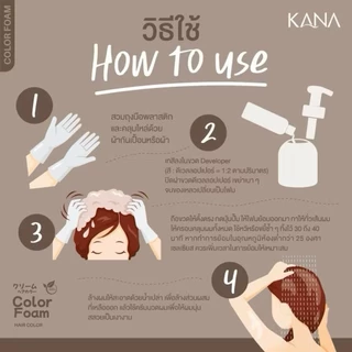 [1 กล่อง] คานะ KANA โฟมย้อมผม คานะ KANA COLOR FOAM โฟมย้อมผมธรรมชาติ สีย้อมผมคานะ