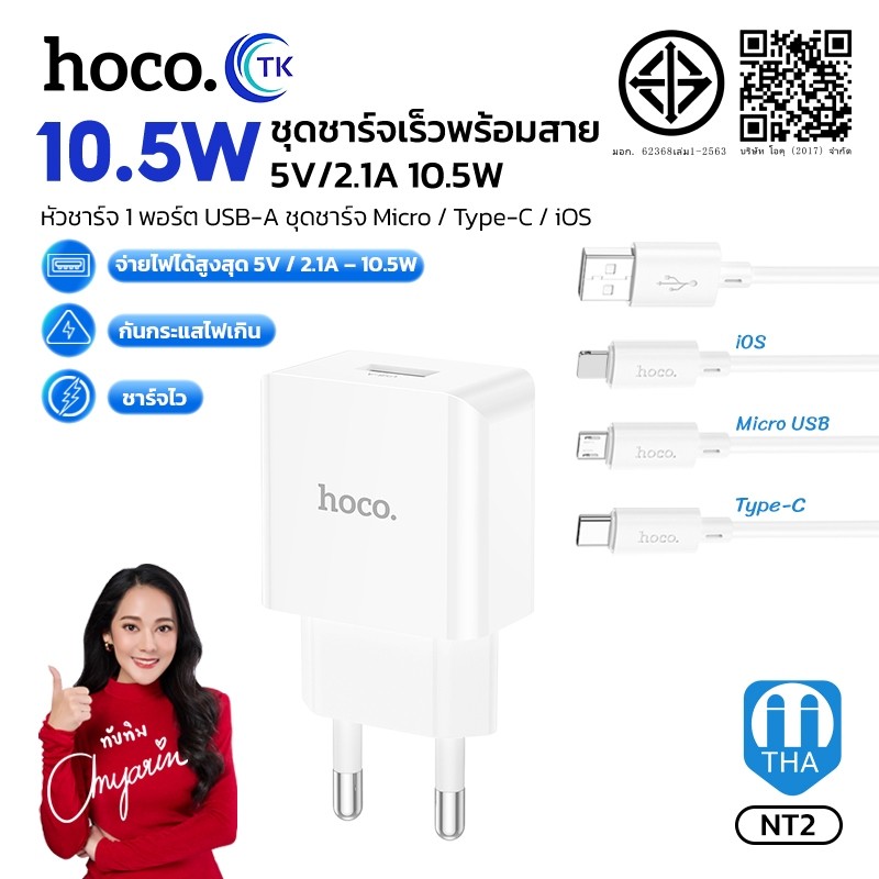 เซ็ตชาร์จมือถือ HOCO C106 ปลั๊กขาแบน หัวชาร์จ 1 พอร์ต Micro/Type-C/iOS มีแผงวงจรอัจฉริยะ ควบคุมการจ่