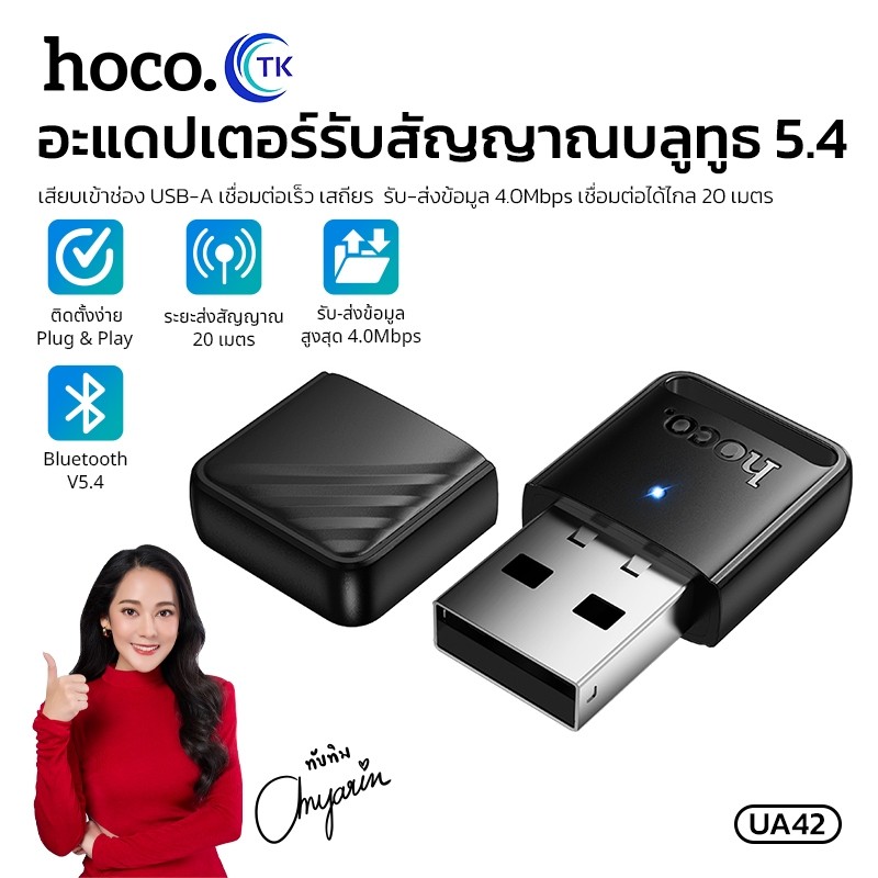 อะแดปเตอร์ USB 5.4 ขนาดพกพา HOCO UA42 โหมดคู่ ส่งสัญญาณเสถียร 4.0Mbps ใช้งานได้หลายเครื่องพร้อมกัน