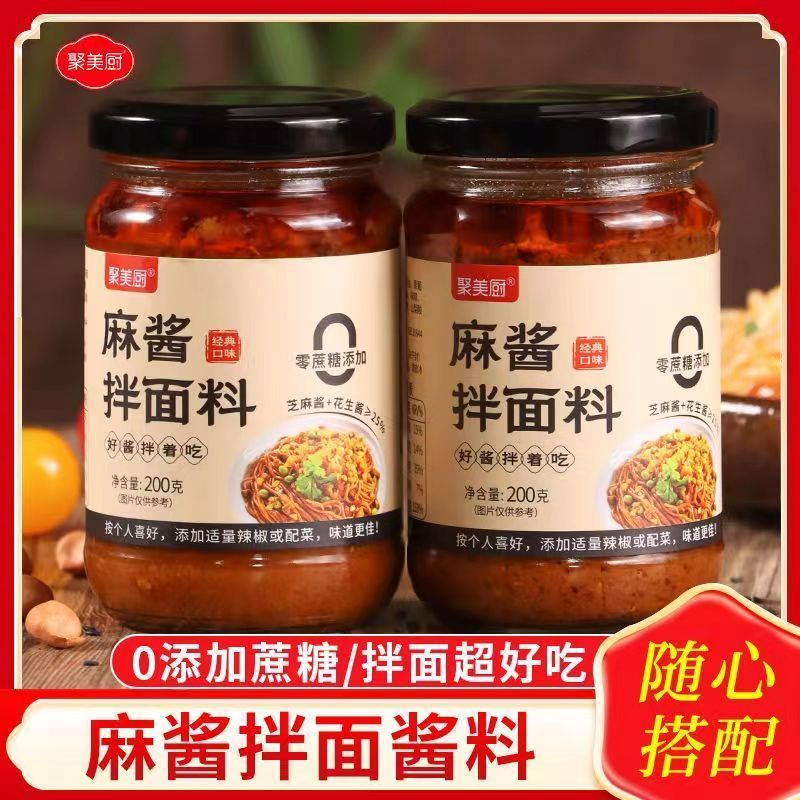 麻酱拌面料芝麻酱花生酱家用拌面酱调料包拌面条凉皮拌粉调味酱料12.2Sesame Paste Mixed Fabric Sesame Paste Peanut Butter Household Mix