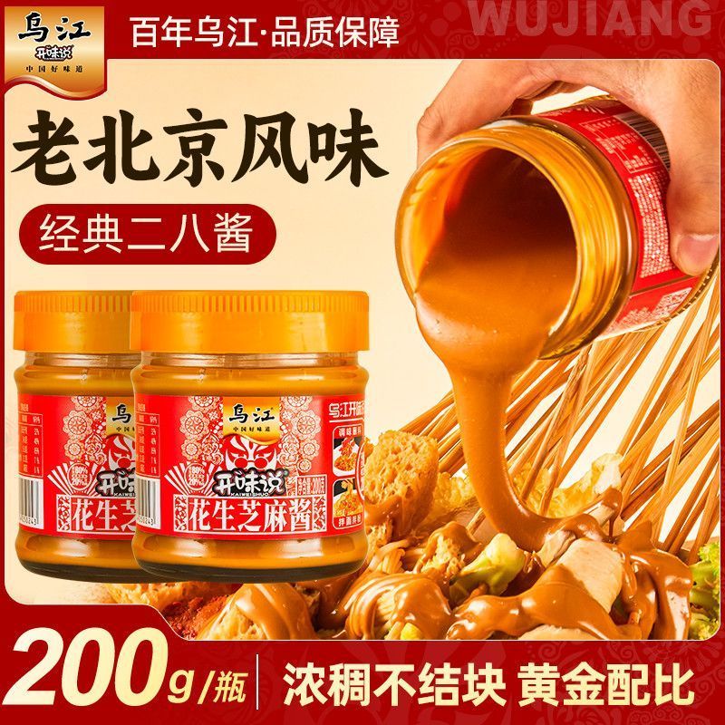 乌江花生芝麻酱老北京二八酱锅麻辣烫热干面包拌面调味麻酱200g12.2Wujiang Peanut Sesame Paste, Old Beij 28 Sauce Pot, Spicy Hot Dry