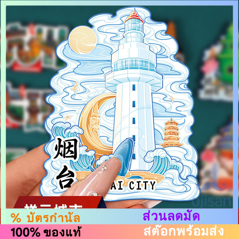 [MAGNET] แม่เหล็กติดตู้เย็นในหยานไถ มณฑลซานตง ประเทศจีน