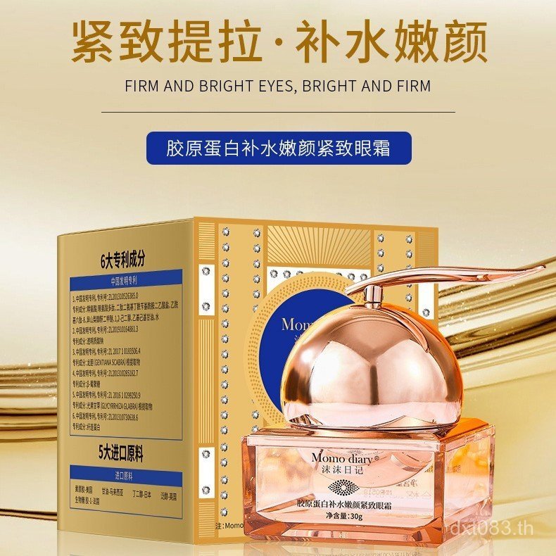 Momo Dark Circles Essence Brightening Diary Moisturizing Eye Cream 30g คอลลาเจน Fade Eyes W9HL