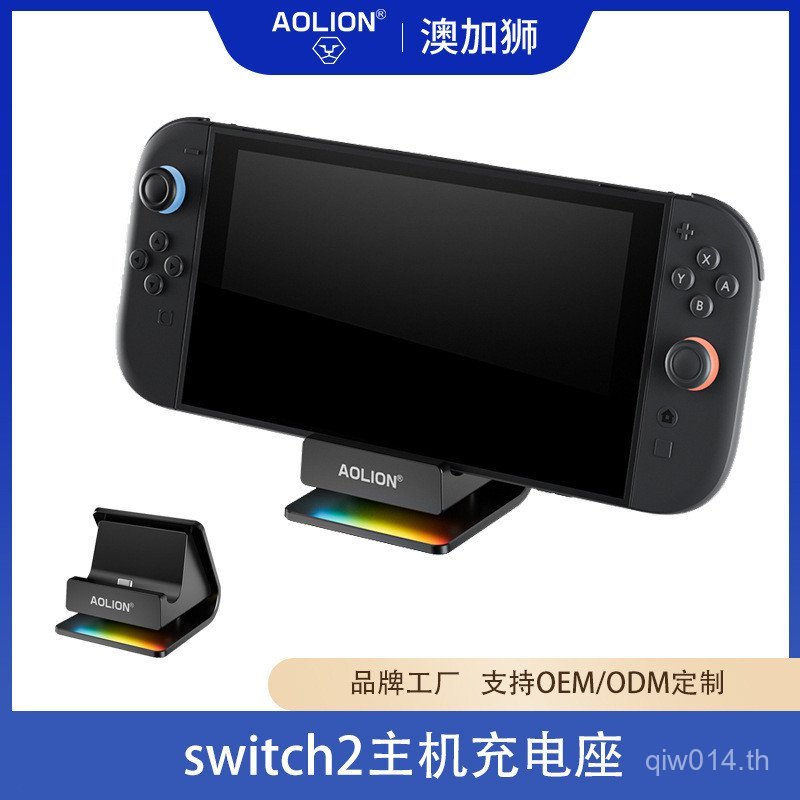 แท่นชาร์จ เหมาะสําหรับ 2 สวิตช์ชาร์จแบบปรับได้ RGBNS2 เกม Fast CHARGING Host Bracket Host L1DT