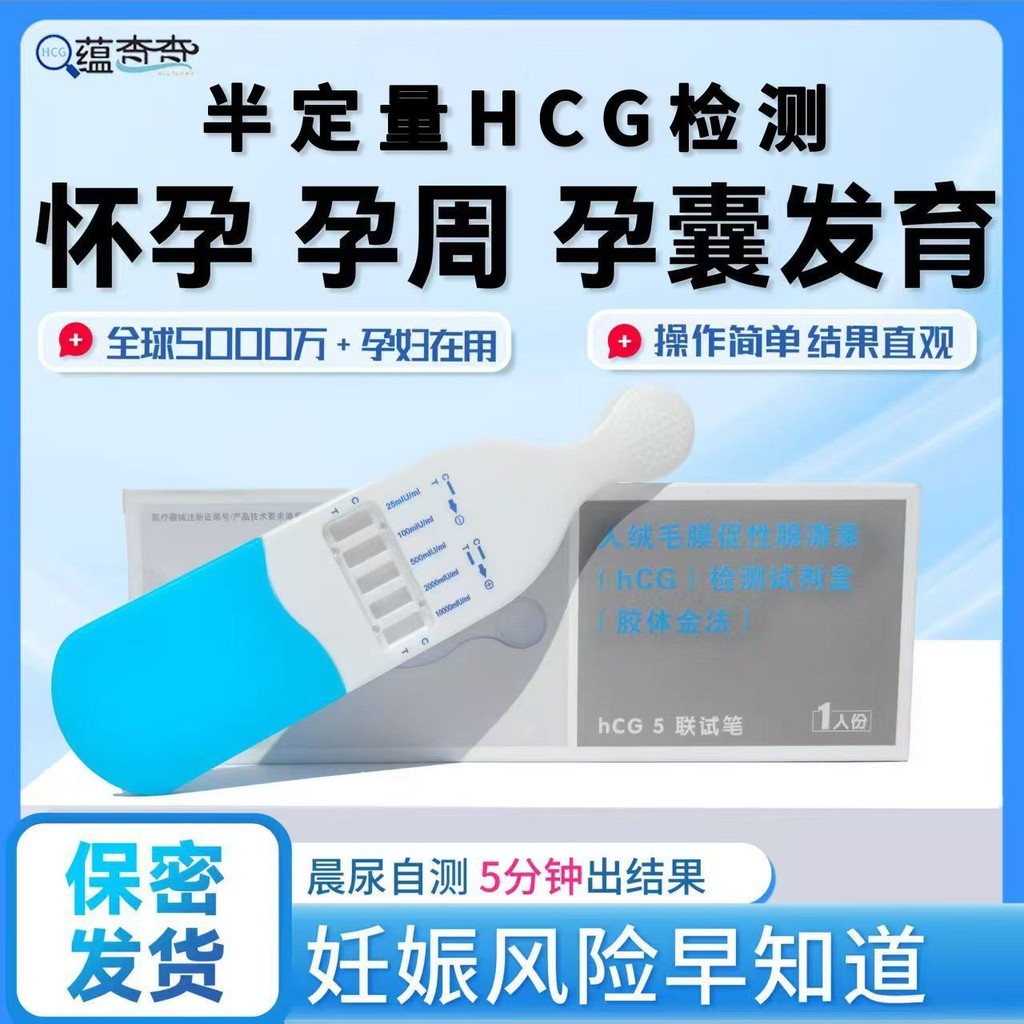Ruiying Kangjie Test ตรวจสอบการตั้งครรภ์ระยะแรก พร้อม HCG Test และแคปซูลติดตามความก้าวหน้ารายสัปดาห์