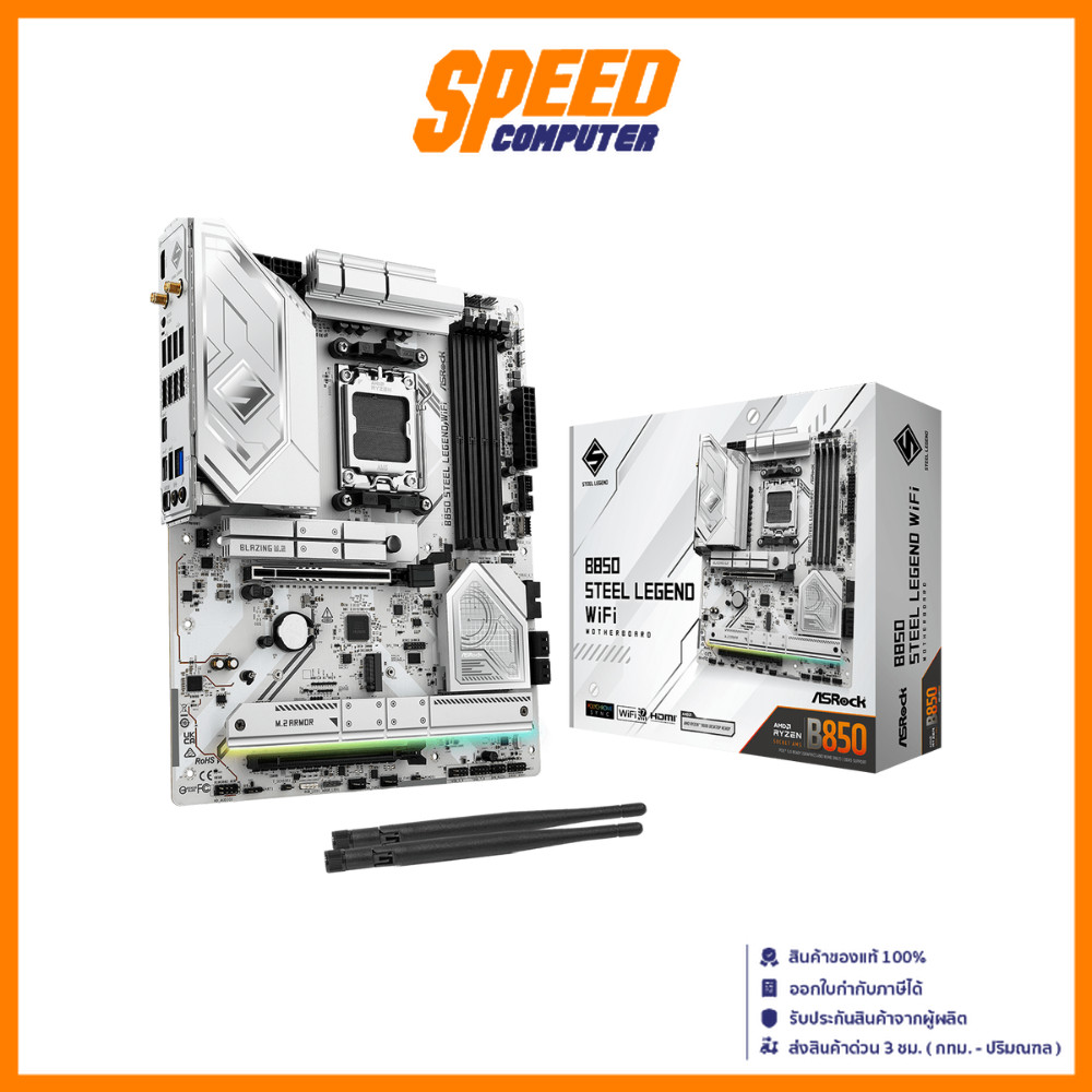 ASROCK B850 STEEL LEGEND WIFI MAINBOARD(เมนบอร์ด) ATX AM5 | By Speed Computer