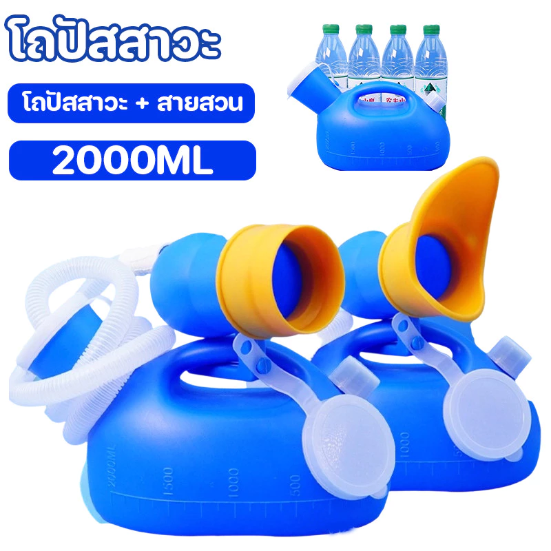 COD โถปัสสาวะ(โถปัสสาวะ + สายสวน) ที่ปัสสาวะ 2000ml กันรั่ว ทำความสะอาดง่าย ใช้ได้ทั้งหญิงชาย