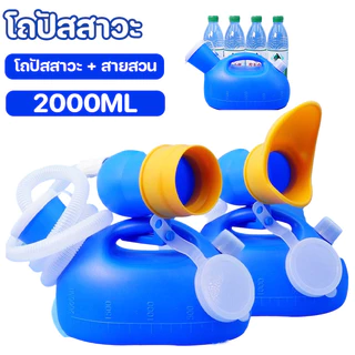 COD โถปัสสาวะ(โถปัสสาวะ + สายสวน) ที่ปัสสาวะ 2000ml กันรั่ว ทำความสะอาดง่าย ใช้ได้ทั้งหญิงชาย