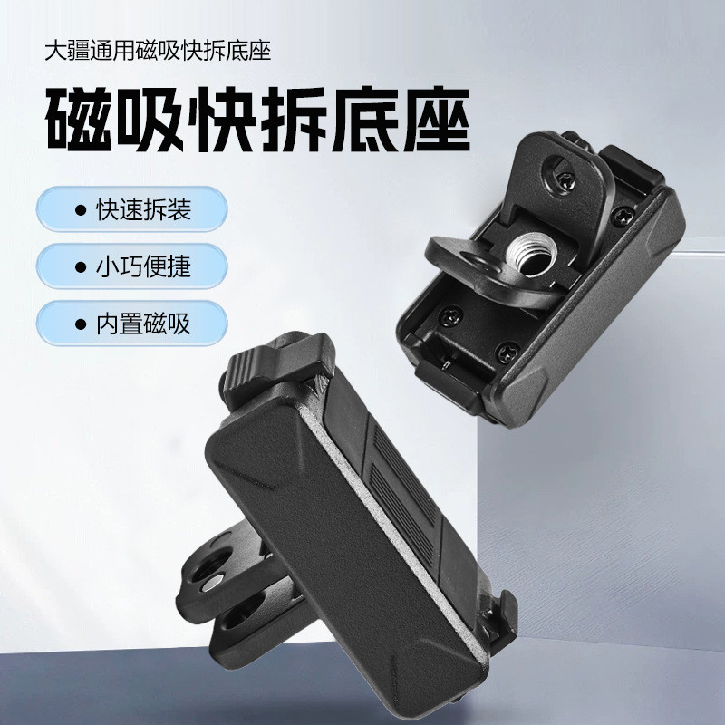 Aixia Ou ปรับให้เข้ากับ DJI DJI osmo 360/action 5pro Magnetic Quick Release ฐานอุปกรณ์เสริมกล้อง Aix