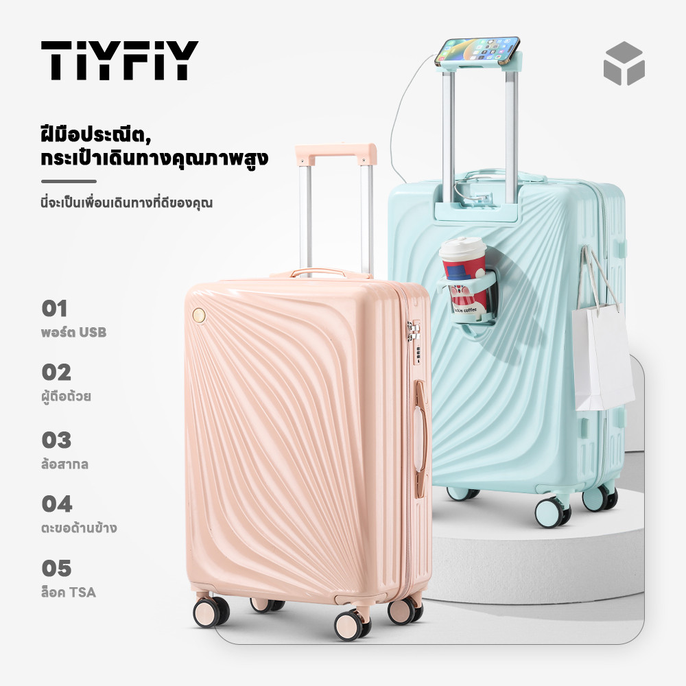 TIYFIY กระเป๋าลาก baggage luggage 20/24/28นิ้ว มีพอร์ตชาร์จUSB พร้อมที่วางแก้ว ล้อหมุนเงียบ 360 องศา กระเป๋าเดินทางทนทาน
