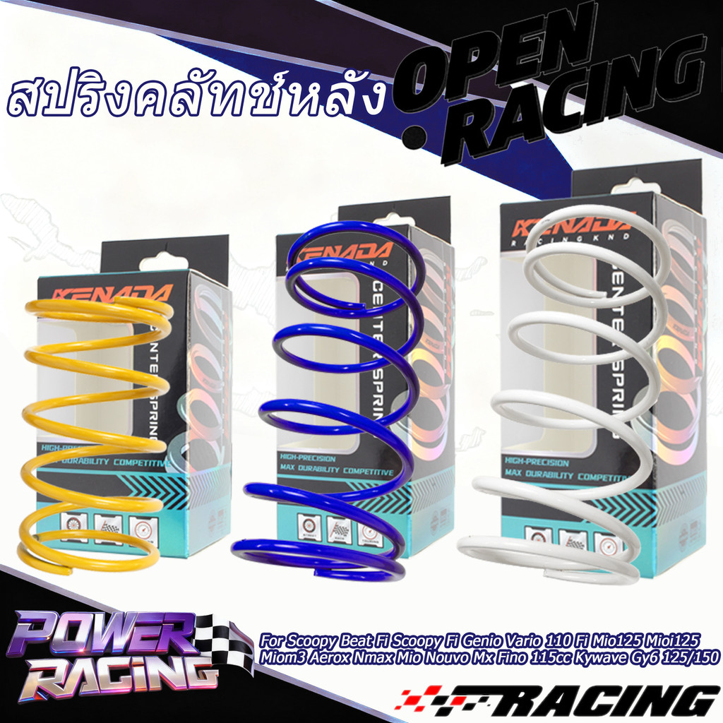 KENADA RACING สปริงครัชแต่ง สปริงทอก SCOOPY BEAT FI SCOOPY FI GENIO VARIO 110 FI MIO125 MIOi125 MIOM3 AEROX NMAX Mio Nouvo MX Fino 115cc  KYWAVE GY6 125/150(1000RPM/1200RPM/1500RPM)