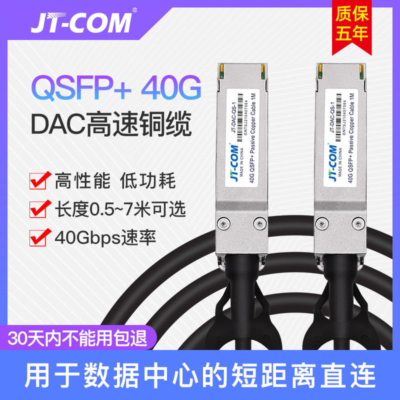JT-COM 25G/40G/100G DAC สายซ้อนความเร็วสูง QSFP+/ QSFP28 ใช้งานร่วมกับ Huawei Huasan