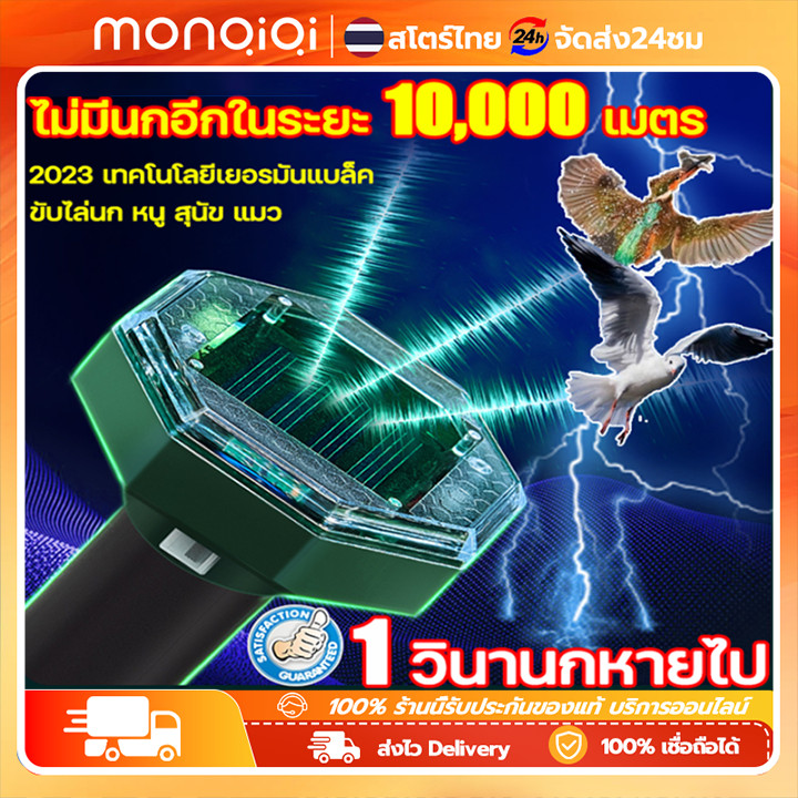 เครื่องไล่นก เครื่องไล่สัตว์ อัลตราโซนิกโดยพลังงานแสงอาทิตย์ ขับไล่สัตว์ เครื่องไล่หนู ไล่แมลง เครื่องไล่งู อุปกรณ์ไล่นก