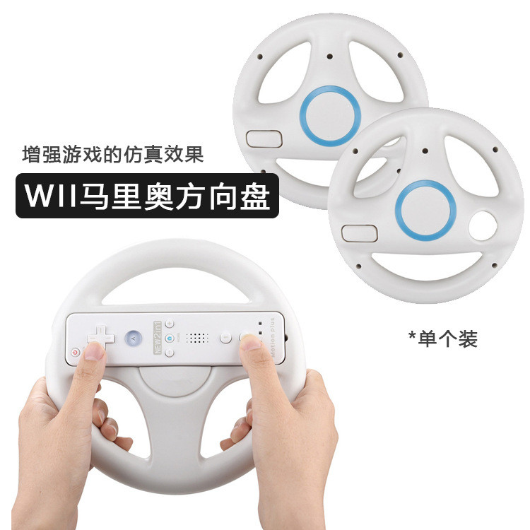 Wii Mario Racing พวงมาลัยเกมพวงมาลัย Wii Handle พวงมาลัย WII อุปกรณ์เสริมเกม
