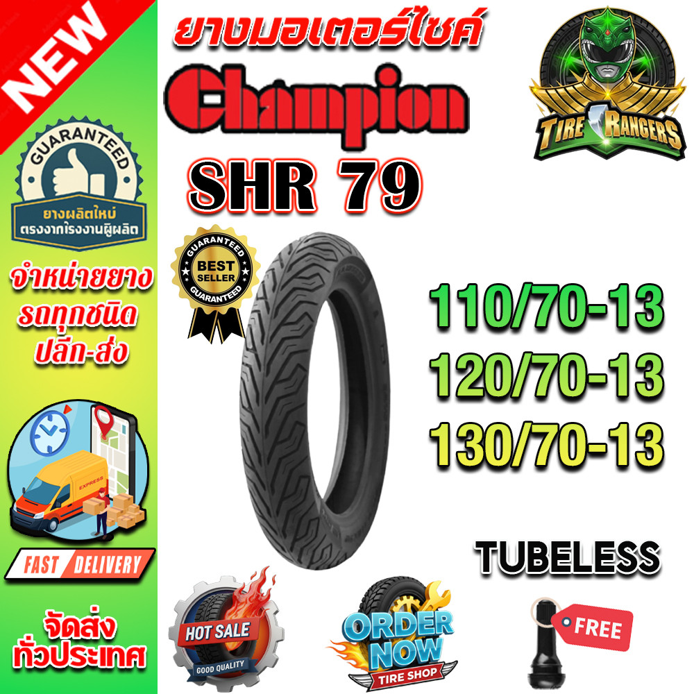 ยางมอเตอร์ไซค์ ขอบ 13 รุ่น SHR79 ชนิด TL ยี่ห้อ Champion 110/70-13 ,120/70-13 ,130/60-13 ,130/70-13