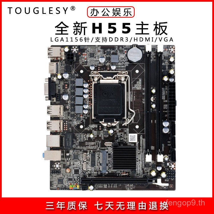 ยี่ห้อใหม่ H55 เมนบอร์ด LGA1156 DDR3 เมนบอร์ดคอมพิวเตอร์เดสก์ท็อปเหมาะสําหรับเกมสํานักงาน