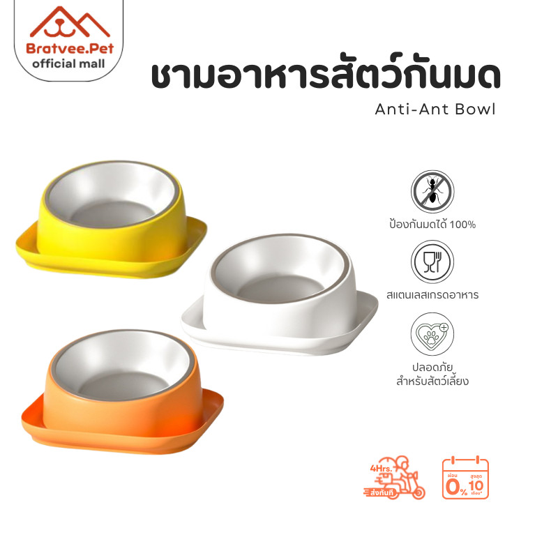 [ลดเหลือ 41] Bratvee Anti-Ant Bowl ชามอาหารสัตว์เลี้ยง สแตนเลส เกรด304 ชามเซรามิก ชามกันมด