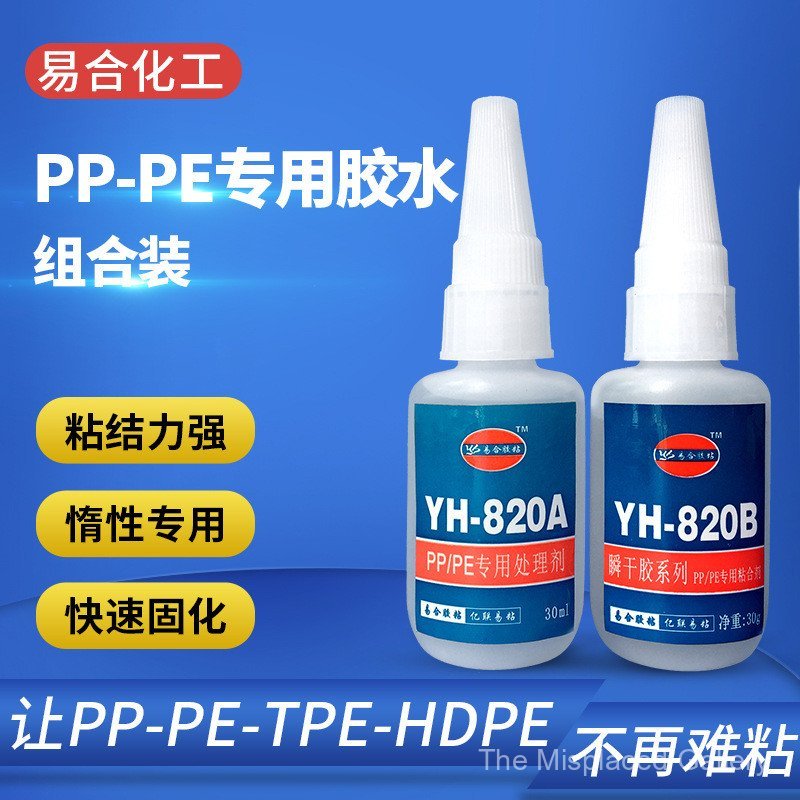 Quick-Drying PP ทันทีกาว PP ยางกาว PP กาวโลหะ TPE กาว HDPE ง่ายต่อการทํา 820