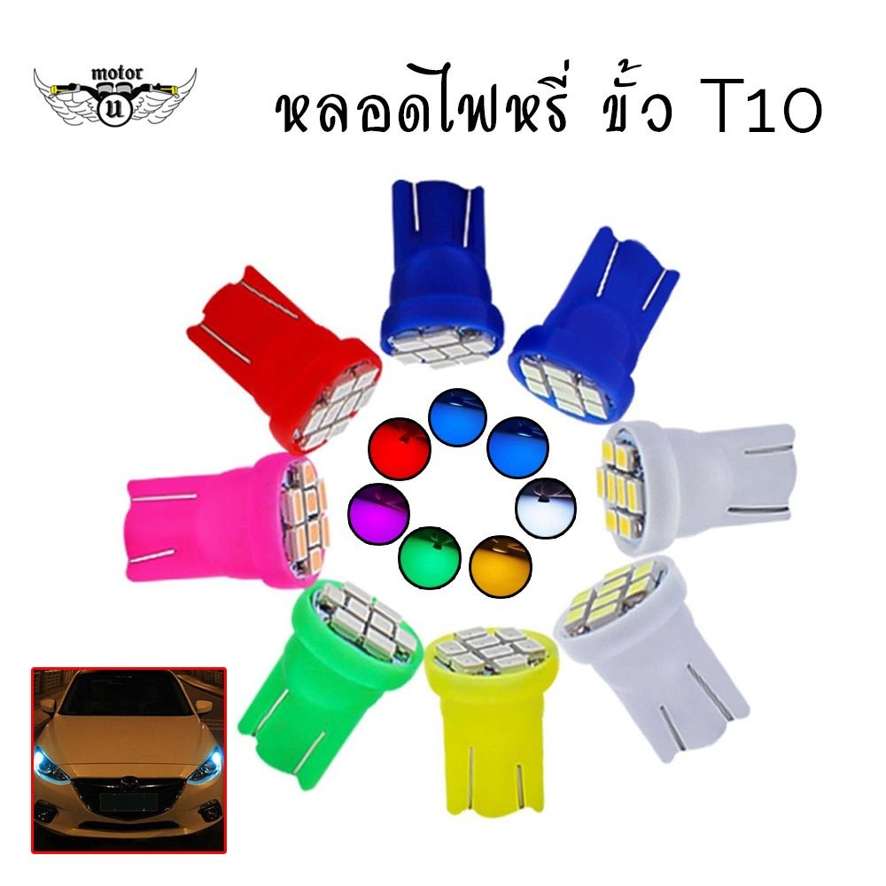 ไฟหรี่ ไฟวัดบูส T10 8smd หัวตัด ไฟส่องป้ายทะเบียน ราคา 1 หลอด สินค้าพร้อมส่งจากโกดังกรุงเทพ (xx114)