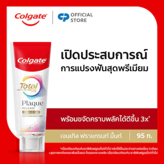 Colgate Total Plaque Release Toothpaste 95g คอลเกต ยาสีฟัน ผสานอะมิโนโฟม & ซิงค์ มิเนอรัลส์.