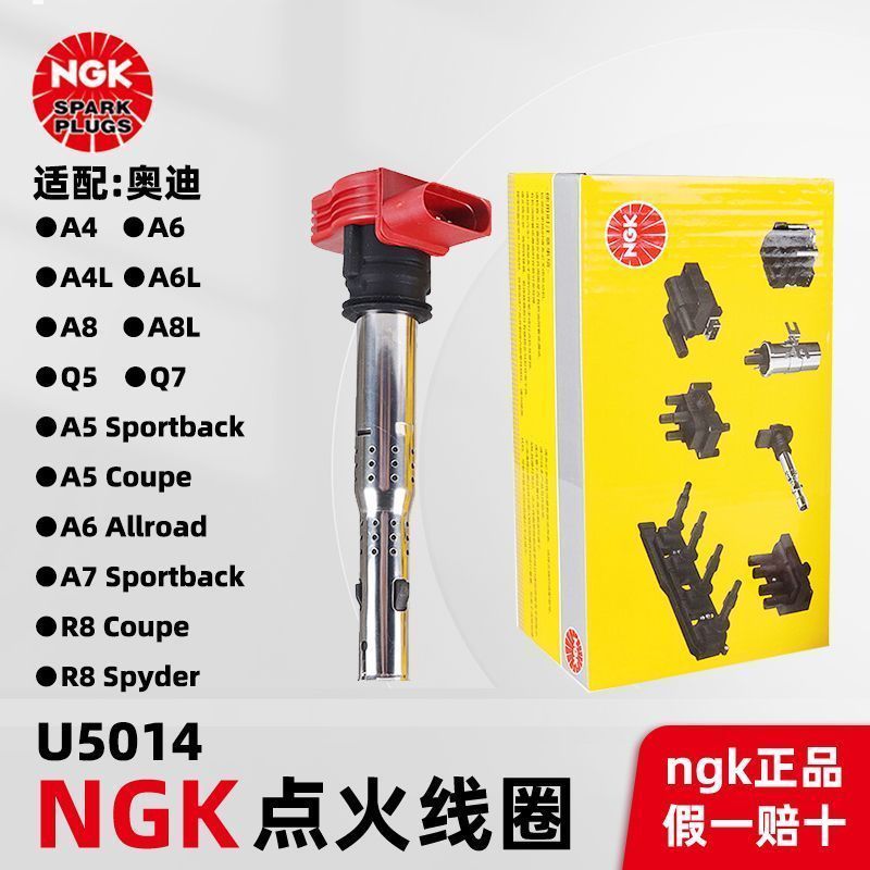 โรงงานเดิม NGK คอยล์จุดระเบิด U5014 เหมาะสําหรับ Audi A4L/A5/A6/A6L/A7/A8/A8L แรงดันไฟฟ้าสูงแพคเกจ n