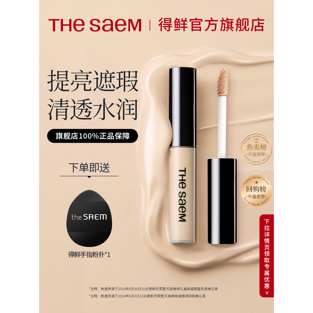 The theasem Fresh คอนซีลเลอร์ปากกาครีม Stick Brightening Liquid Highlighter Cover Tear Trough Dark C