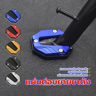 แผ่นต่อขยายขาตั้งแผ่นรองขาตั้งสกู๊ตเตอร์รถจักรยานยนต์ ส่วนต่…