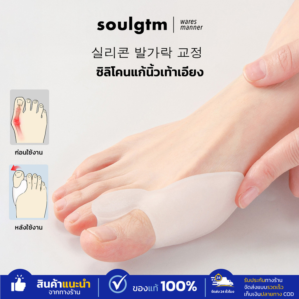 ซิลิโคนคั่นนิ้วเท้า แก้อาการนิ้วเท้าเก ออกแบบพิเศษสำหรับใส่ เฉพาะนิ้วโป้งเท้า ซิลิโคนนิ่ม ยืดหยุ่นสูง