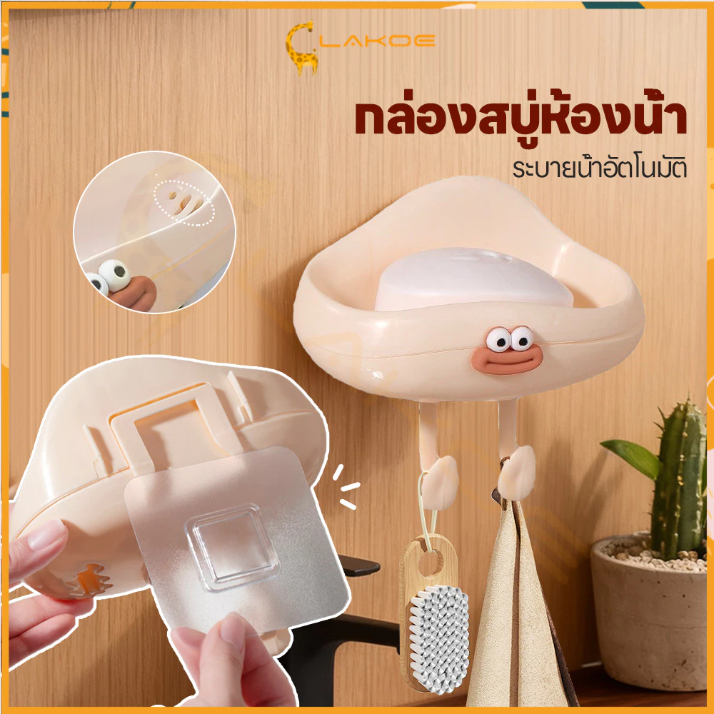 LAKOE กล่องสบู่เมฆน่ารัก กล่องสบู่ ทนทาน ที่วางสบู่ลายการ์ตูน ระบายน้ํา กล่องสบู่ติดผนัง
