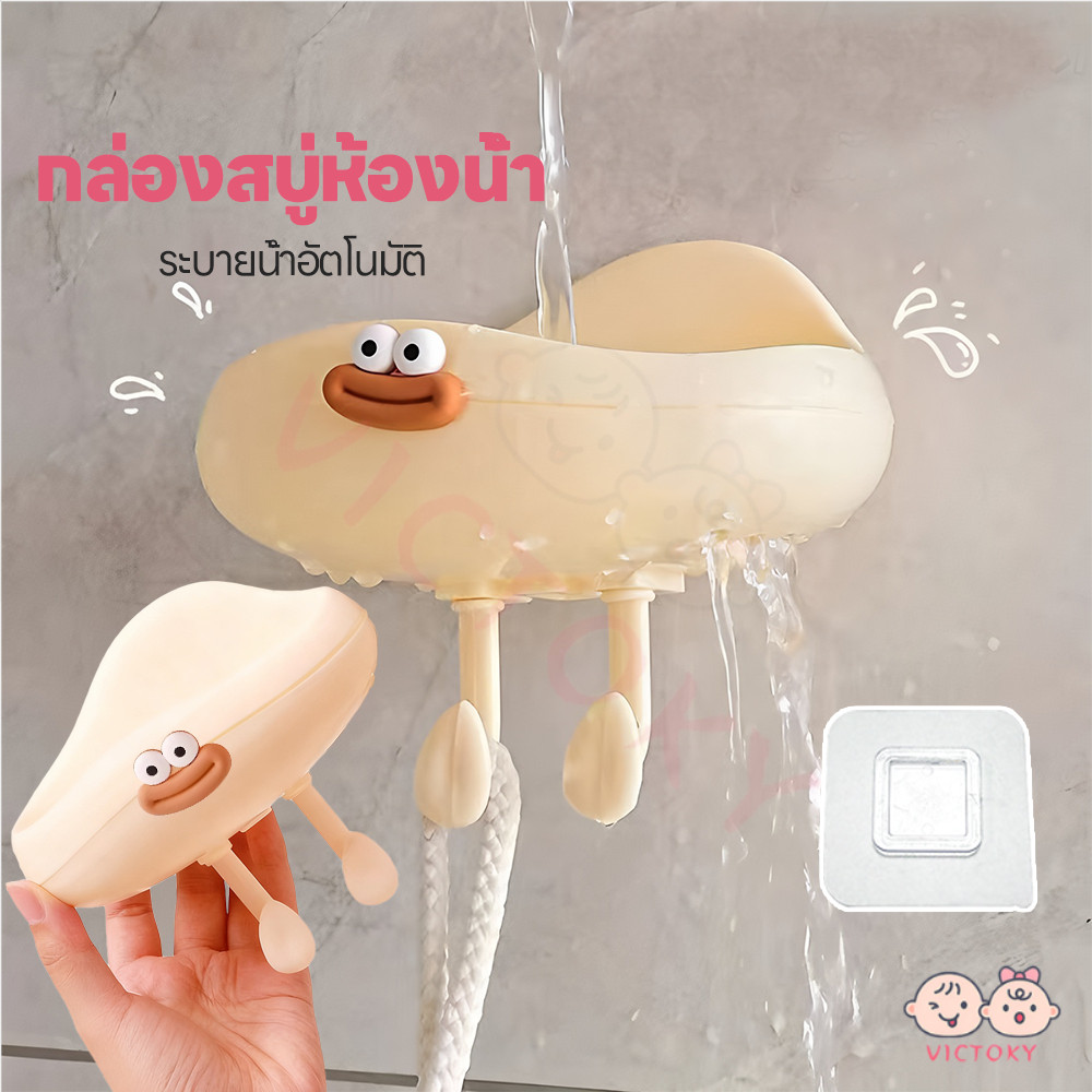 VICTOKY กล่องสบู่เมฆน่ารัก กล่องสบู่ติดผนัง ระบายน้ํา ที่วางสบู่ลายการ์ตูน อเนกประสงค์ กล่องสบู่