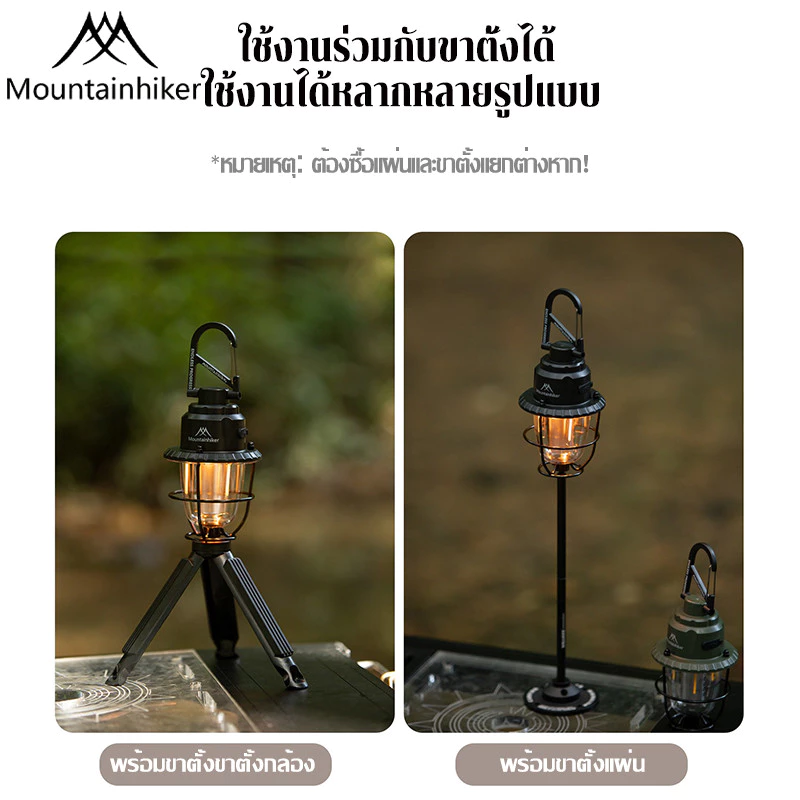 พร้อมส่ง Mountainhiker โคมไฟแค้มป์ปิ้ง วินเทจ ไฟตะเกียง ตะเกียงแคมป์ปิ้ง LED USB ชาร์จ คลาสสิค พกพา thumbnail 4