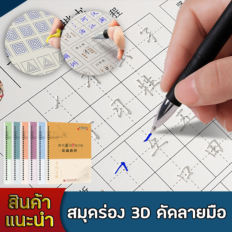 (ฟรีปากกา) หนังสือคัดลายเส้น ก่อนเริ่มเขียนอักษรจีน ฝึกควบคุมปากกา เพื่อการเขียนที่สวยงาม 7 รูปแบบเส้น คัดซ้ำได้