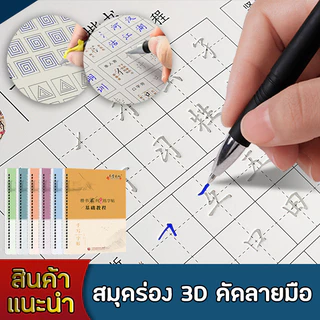 (ฟรีปากกา) หนังสือคัดลายเส้น ก่อนเริ่มเขียนอักษรจีน ฝึกควบคุมปากกา เพื่อการเขียนที่สวยงาม 7 รูปแบบเส้น คัดซ้ำได้