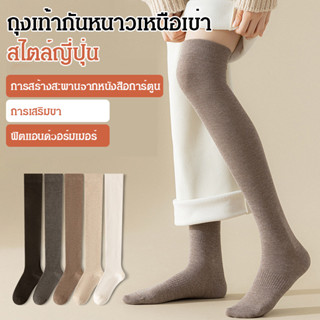🎯TH อันดับ1🎯ถุงเท้ายาวถึงเข่าสตรีสไตล์เกาหลี จากญี่ปุ่น ผ้าฝ…